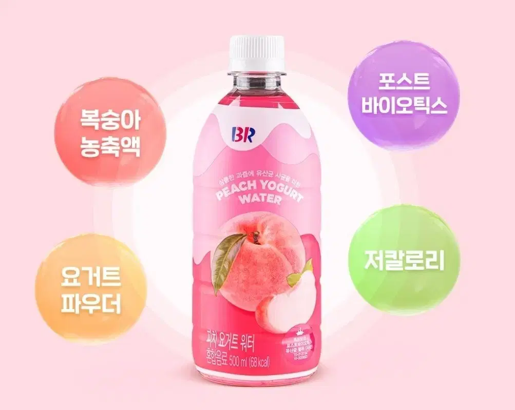 배스킨라빈스 피치 요거트 과즙워터 500ml 24개